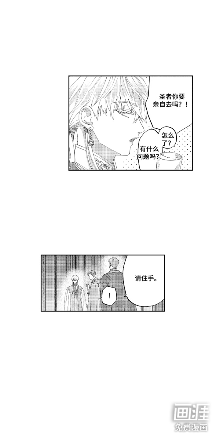 向圣者祈求夜晚漫画-图10