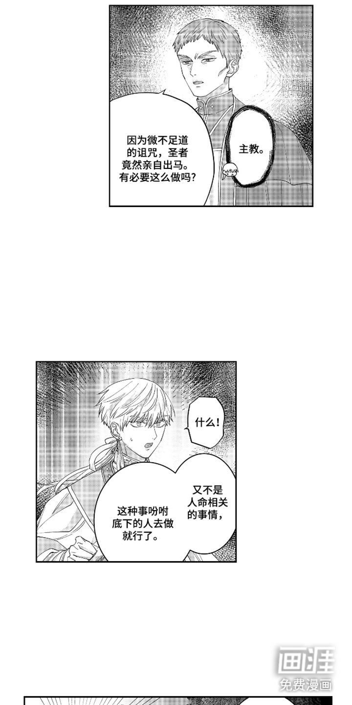 向圣者祈求夜晚漫画-图11