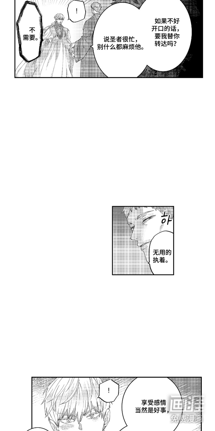 向圣者祈求夜晚漫画-图12