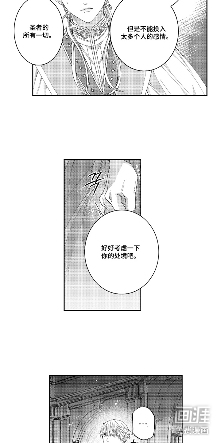 向圣者祈求夜晚漫画-图13