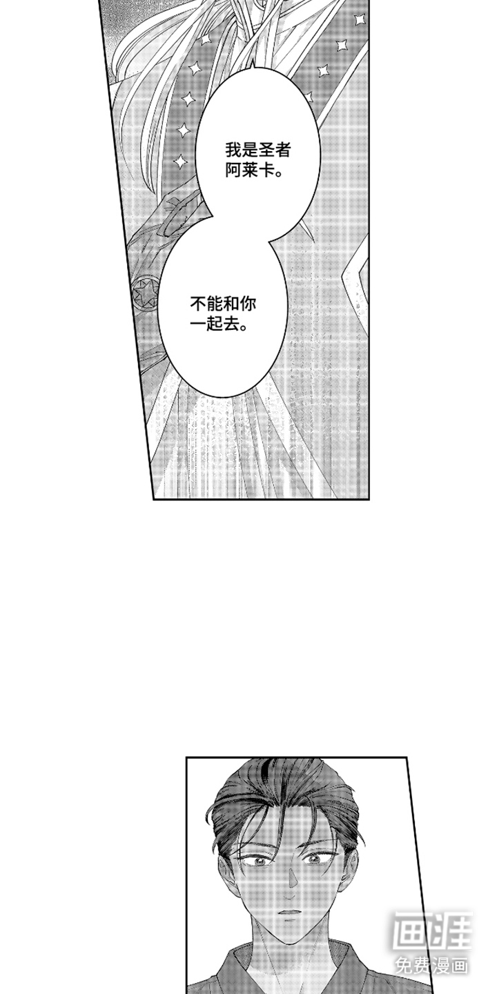 向圣者祈求夜晚漫画-图2