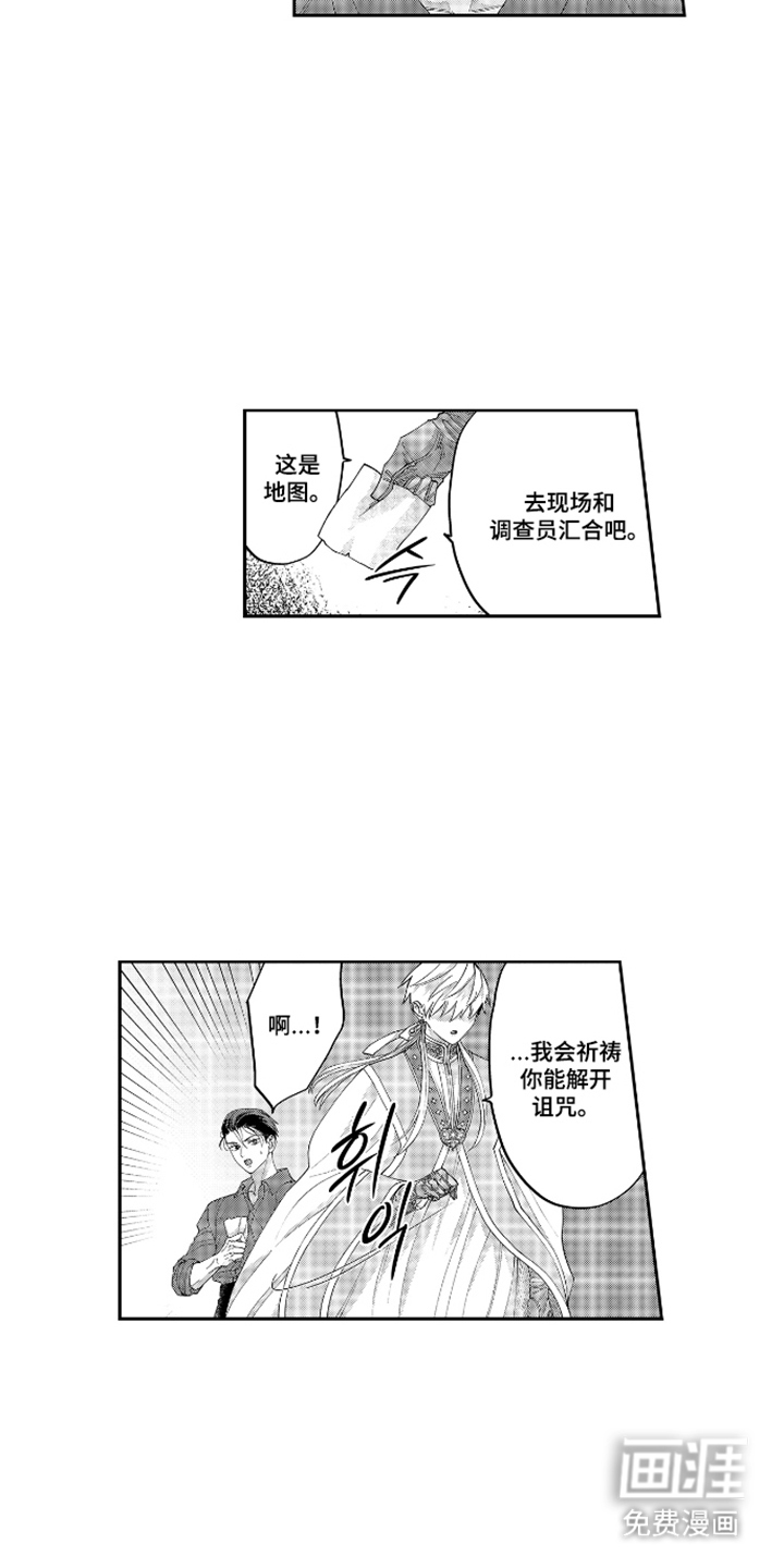 向圣者祈求夜晚漫画-图3