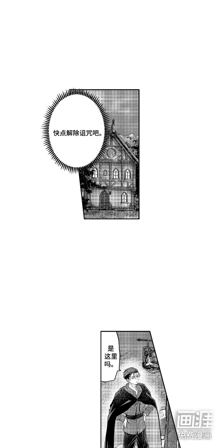 向圣者祈求夜晚漫画-图6