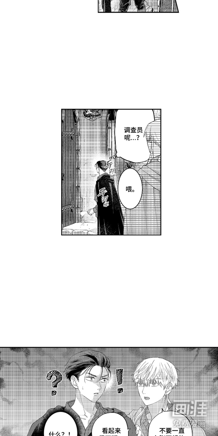 向圣者祈求夜晚漫画-图7