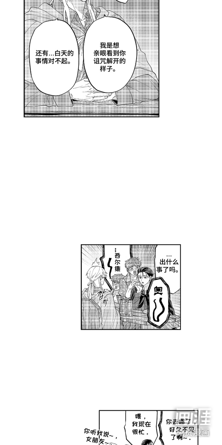 向圣者祈求夜晚漫画-图13