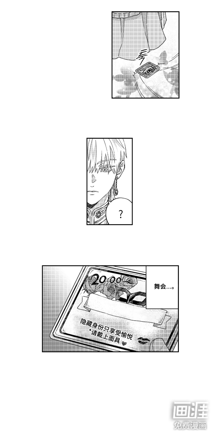 向圣者祈求夜晚漫画-图0