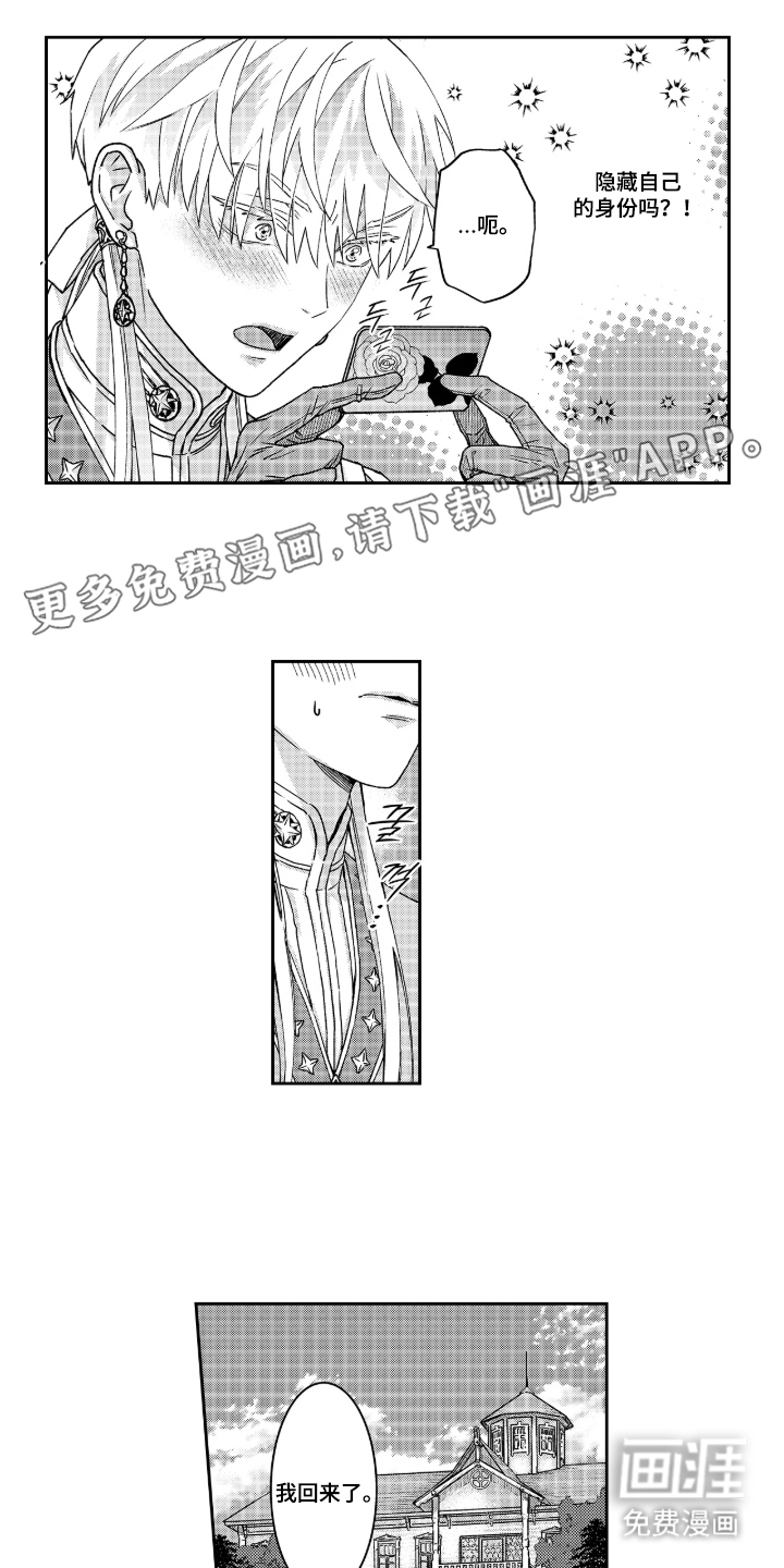 向圣者祈求夜晚漫画-图1