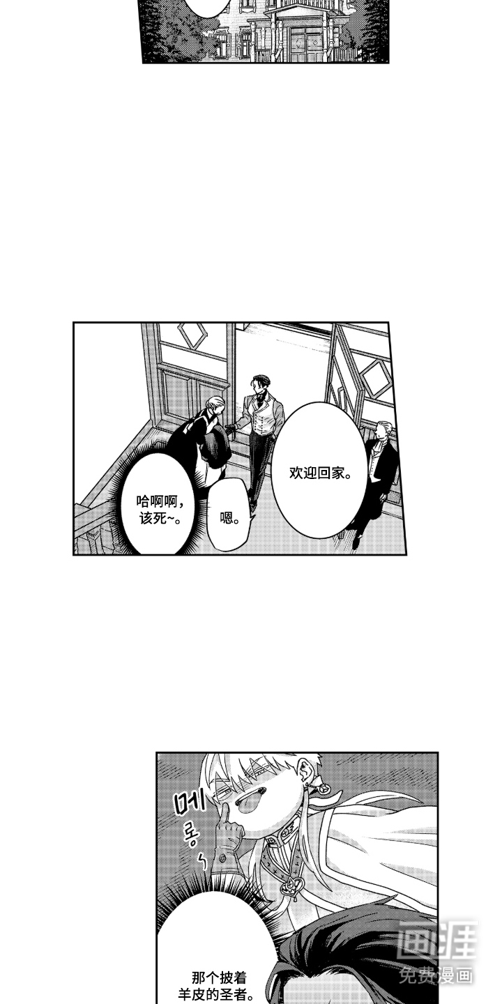 向圣者祈求夜晚漫画-图2