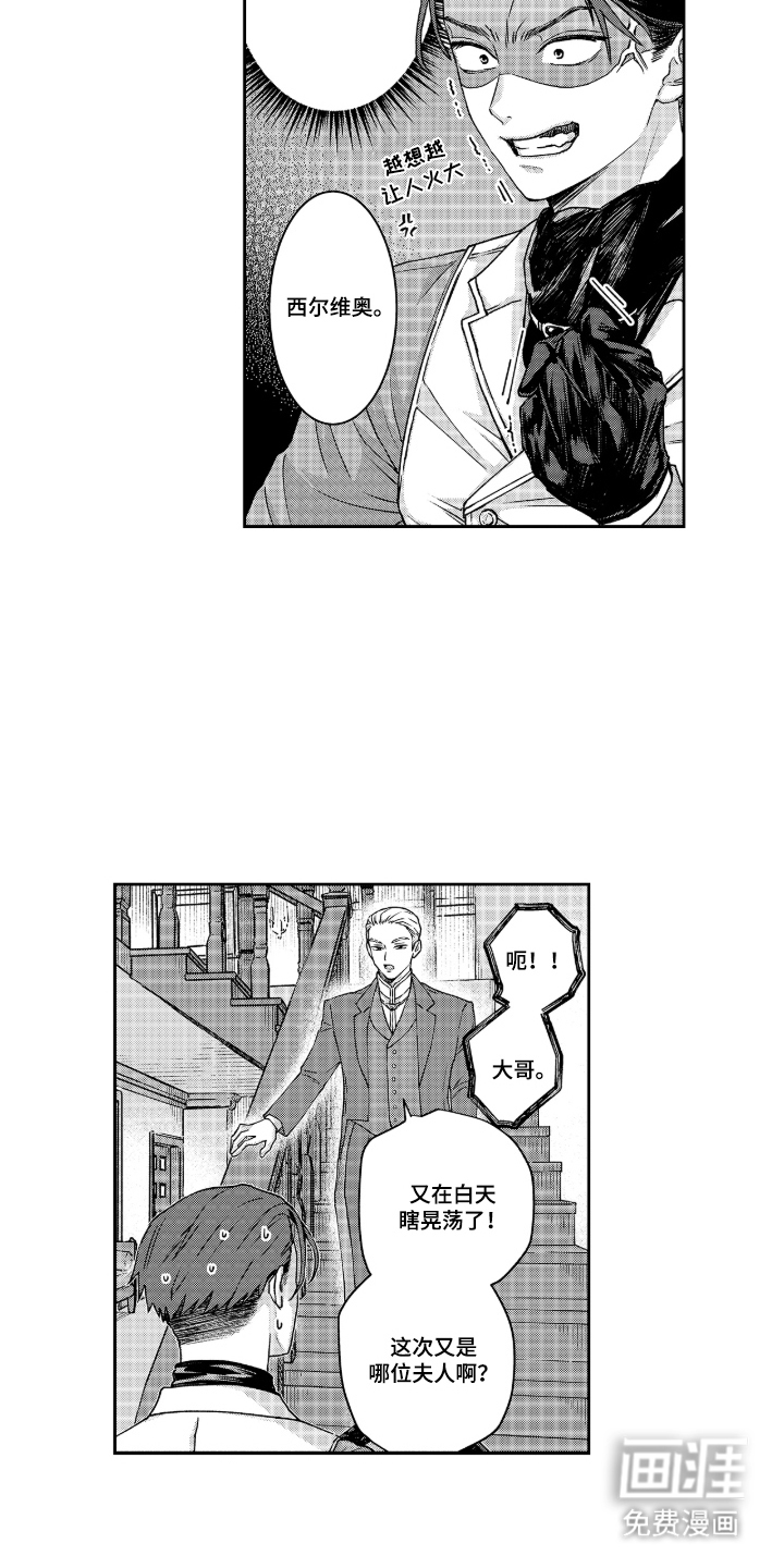 向圣者祈求夜晚漫画-图3