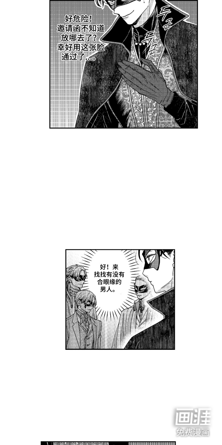 向圣者祈求夜晚漫画-图9