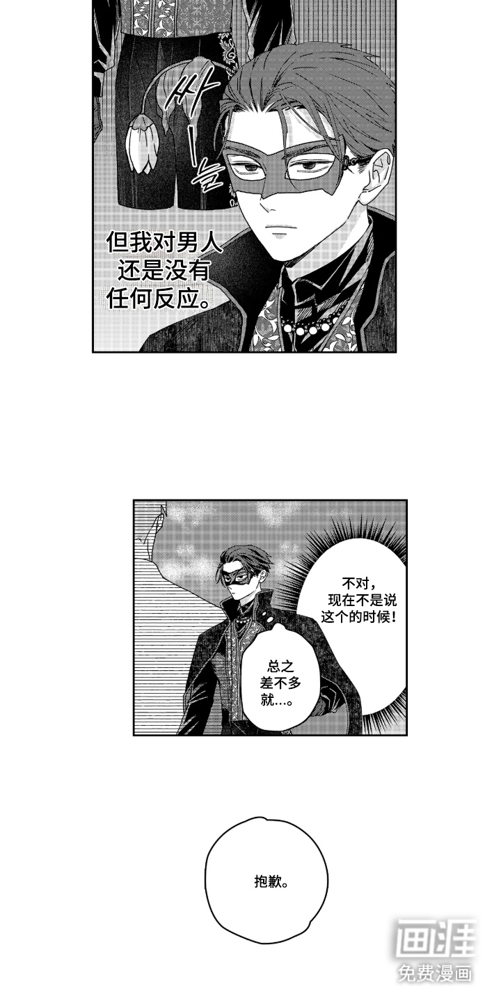向圣者祈求夜晚漫画-图10