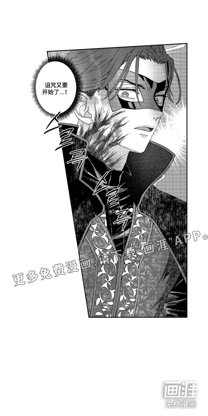 向圣者祈求夜晚漫画-图1