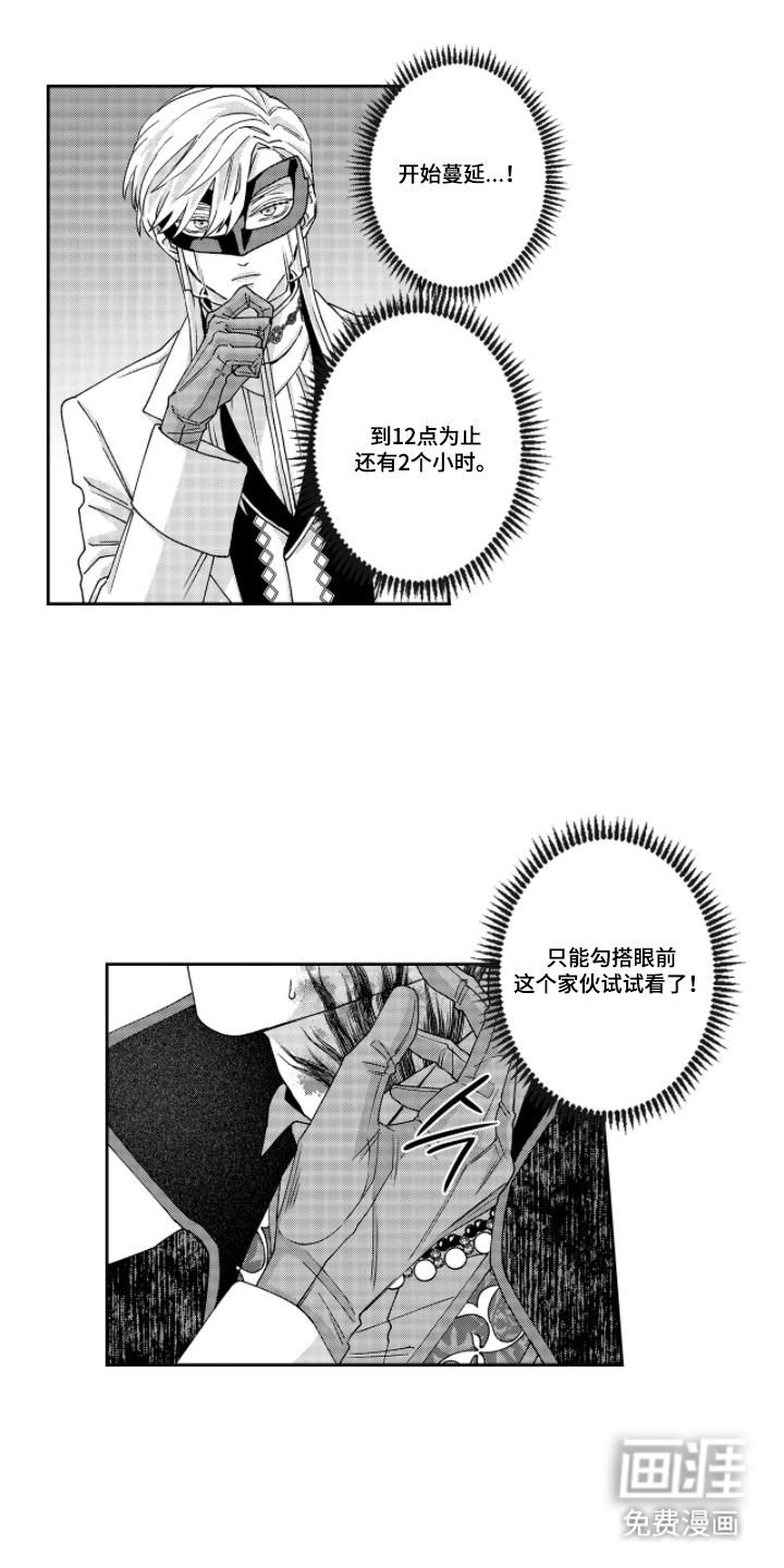 向圣者祈求夜晚漫画-图2