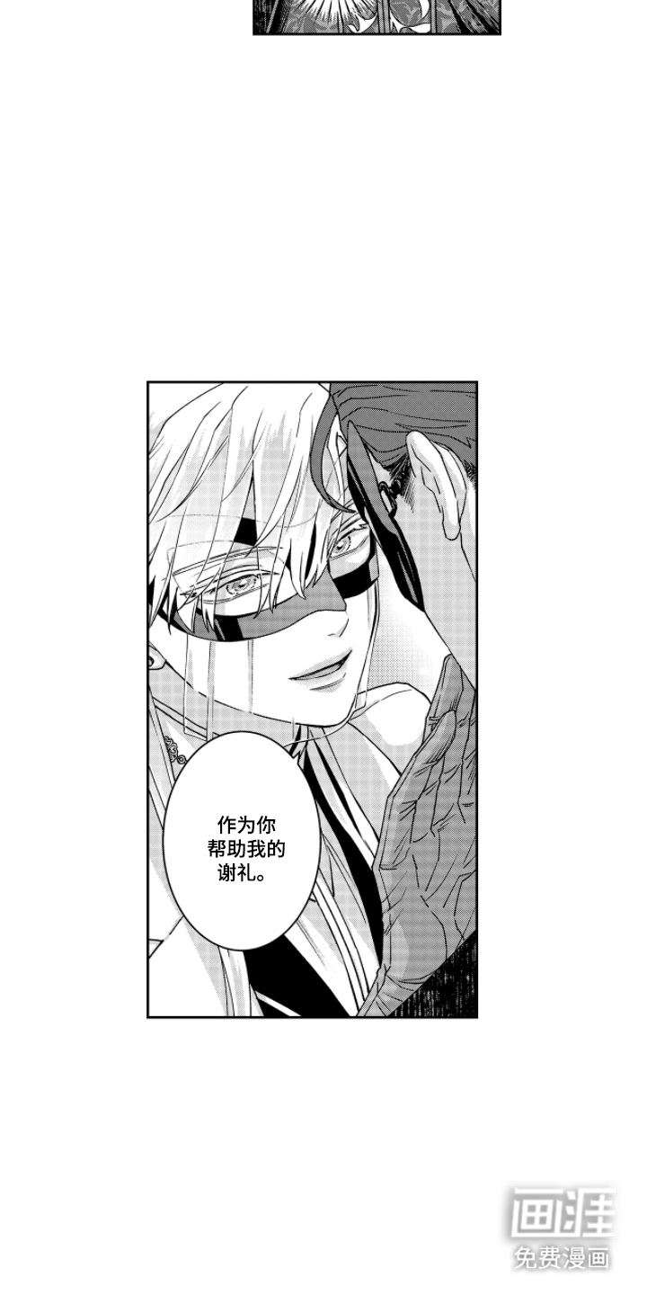 向圣者祈求夜晚漫画-图4