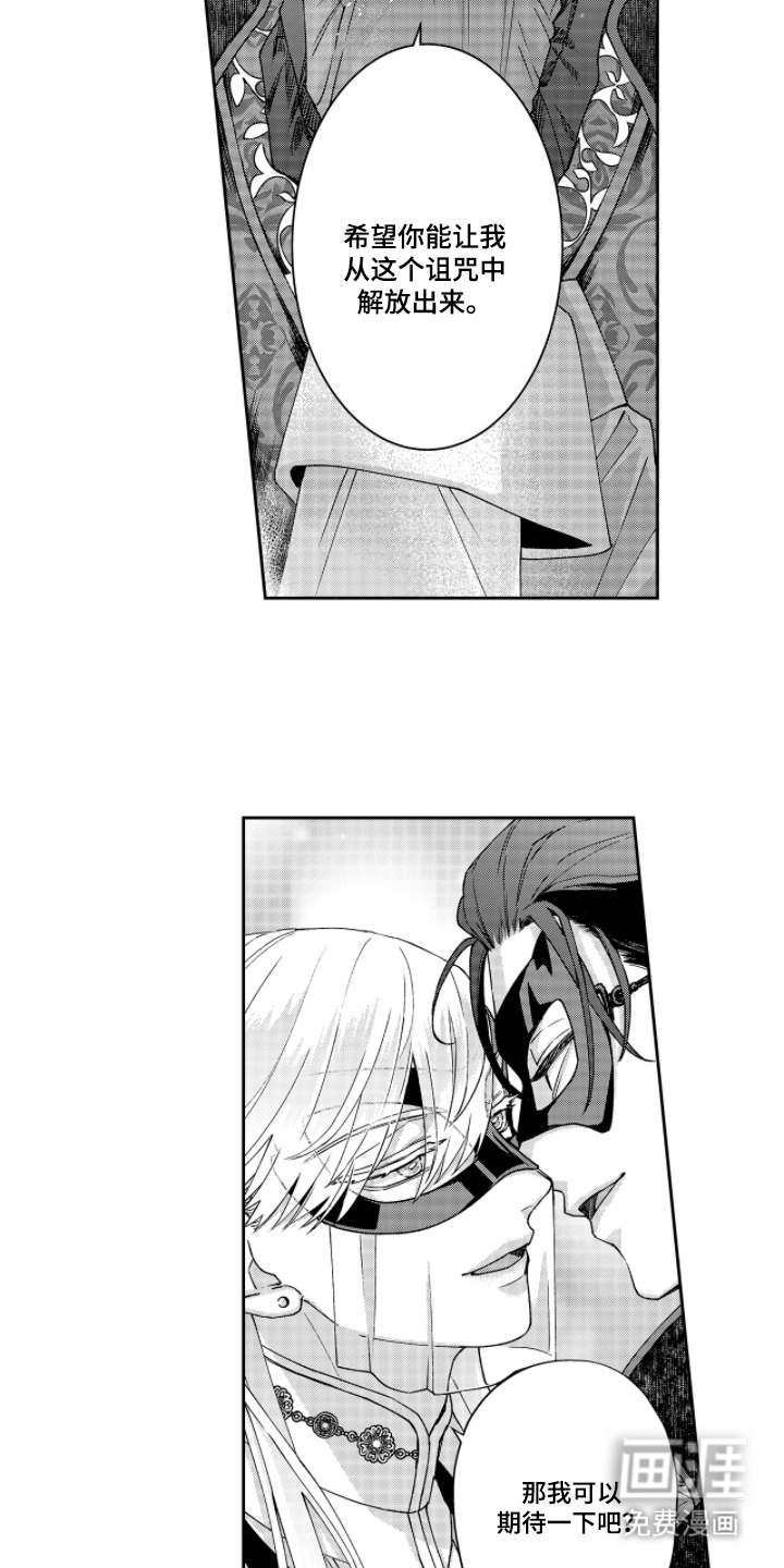 向圣者祈求夜晚漫画-图6