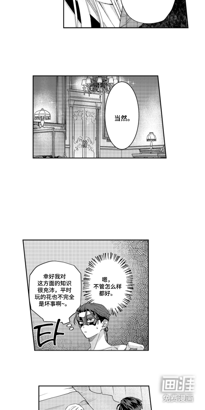 向圣者祈求夜晚漫画-图7