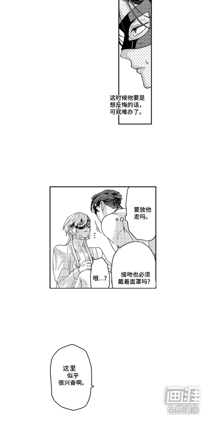 向圣者祈求夜晚漫画-图9