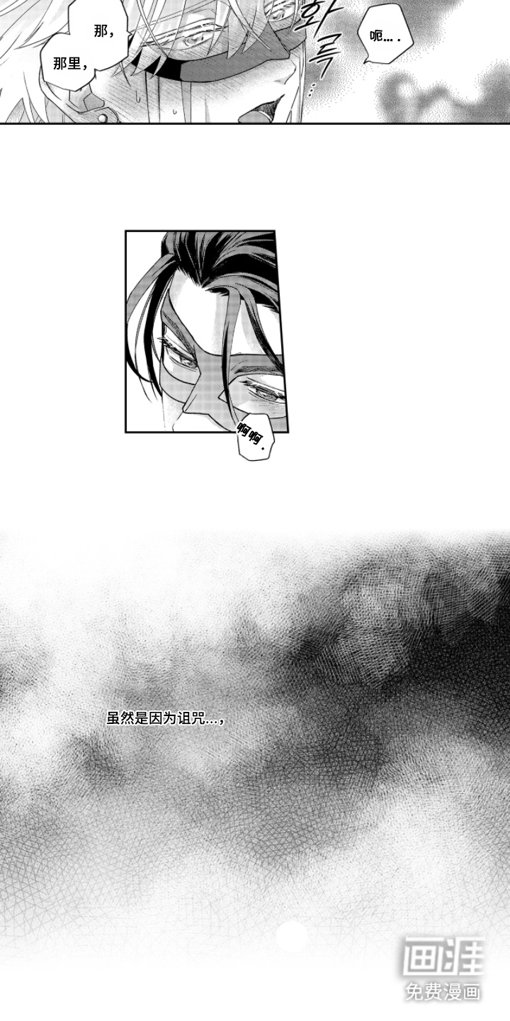 向圣者祈求夜晚漫画-图12