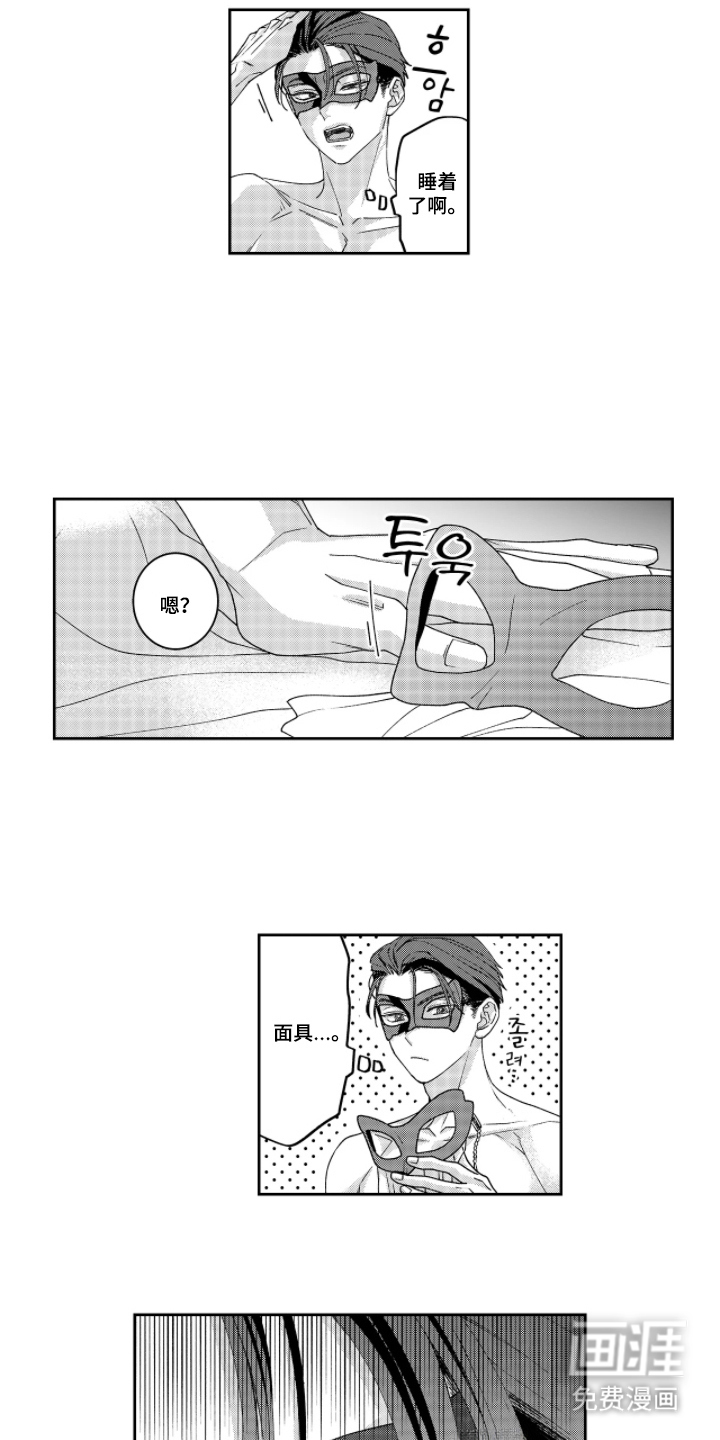 向圣者祈求夜晚漫画-图15