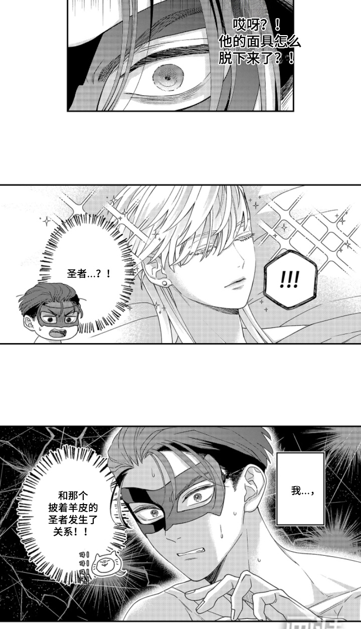 向圣者祈求夜晚漫画-图16