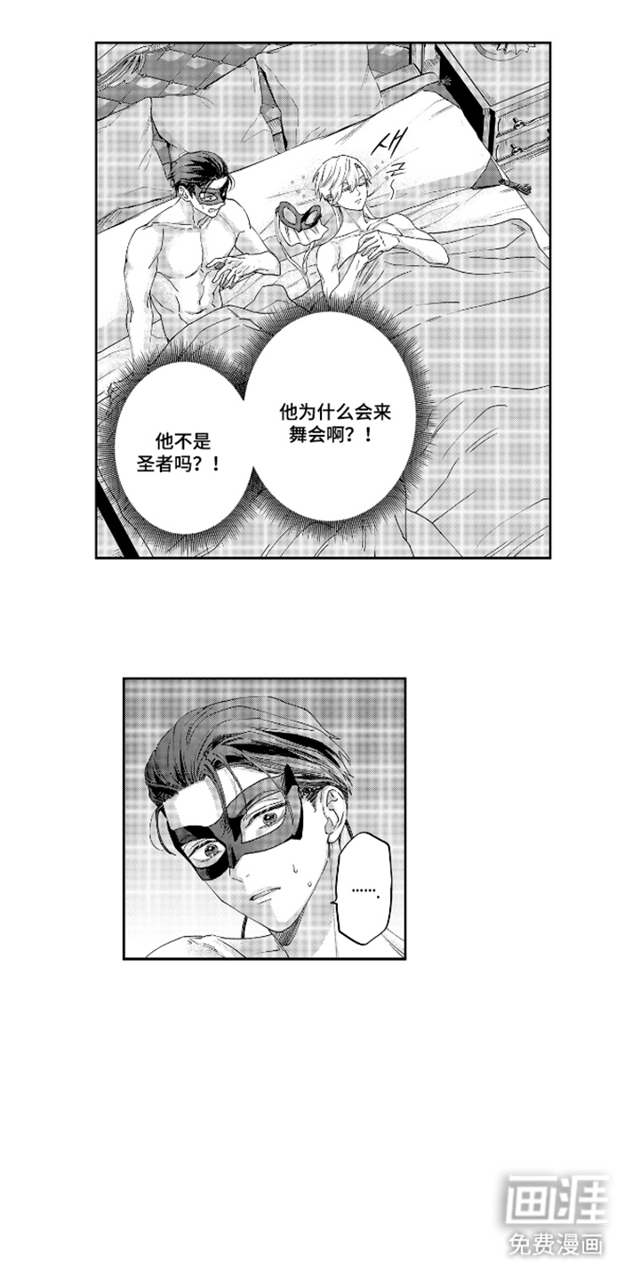 向圣者祈求夜晚漫画-图0