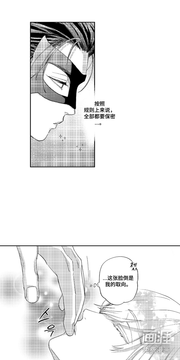 向圣者祈求夜晚漫画-图2