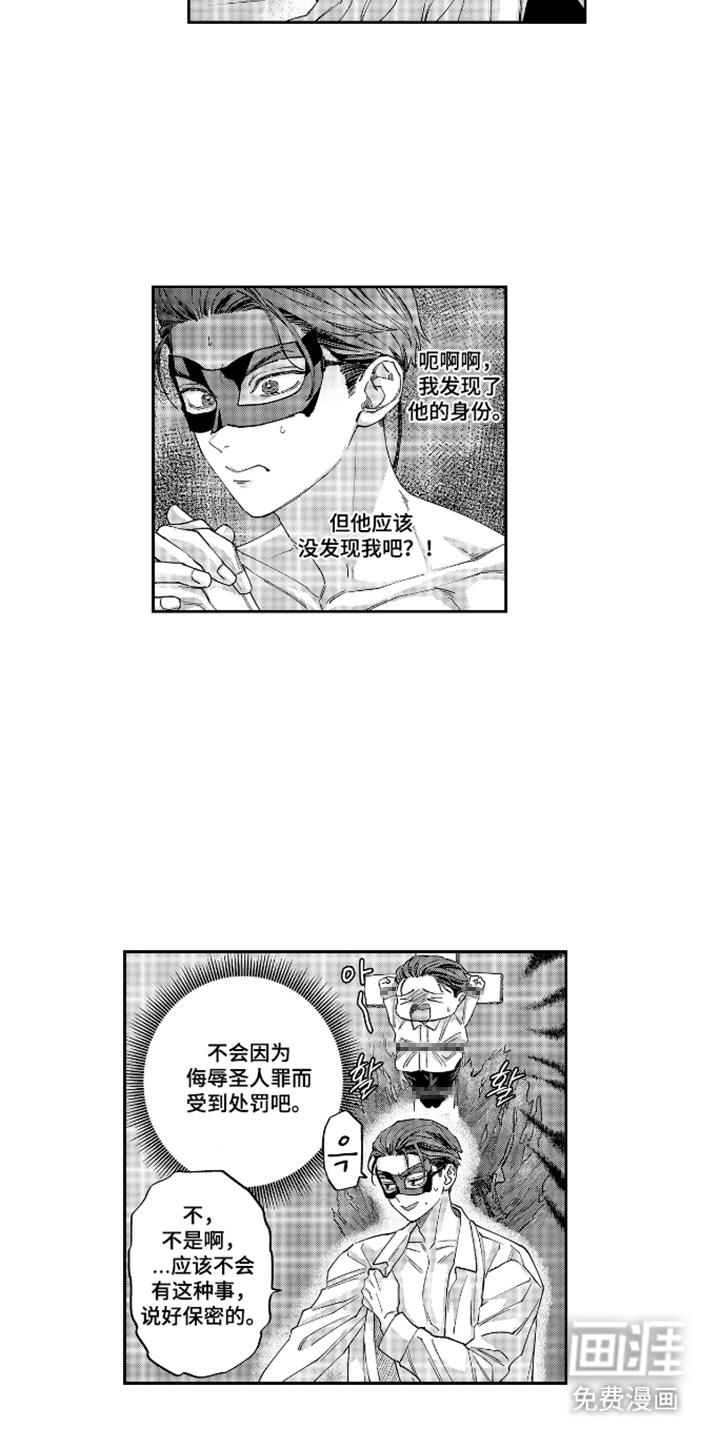 向圣者祈求夜晚漫画-图5