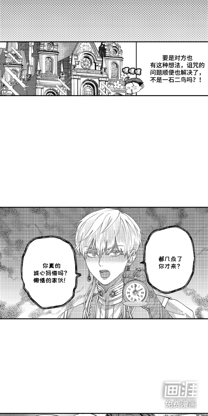 向圣者祈求夜晚漫画-图7