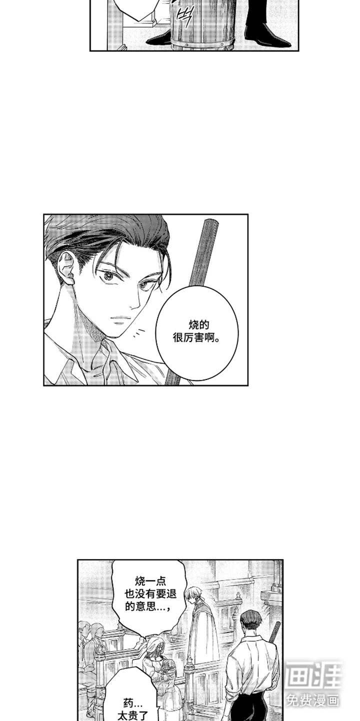 向圣者祈求夜晚漫画-图10