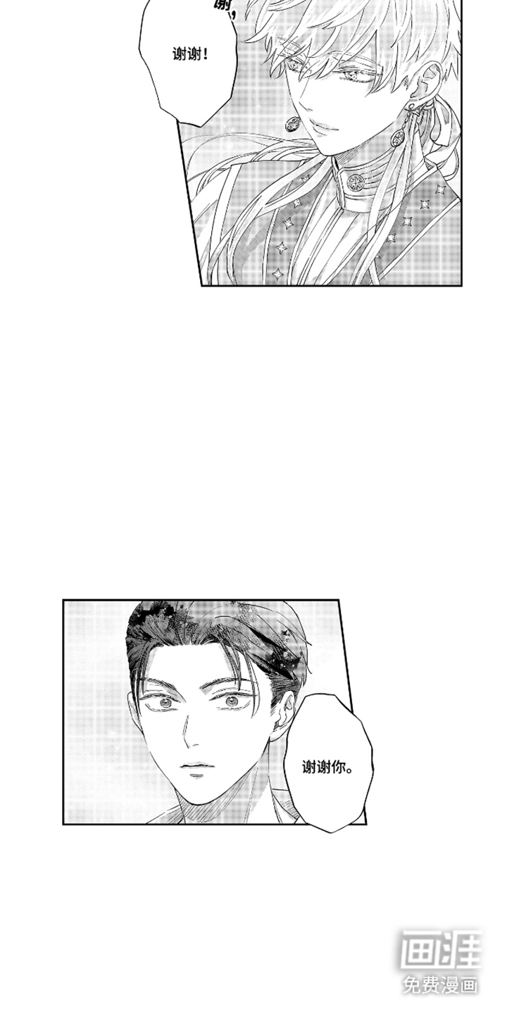 向圣者祈求夜晚漫画-图13