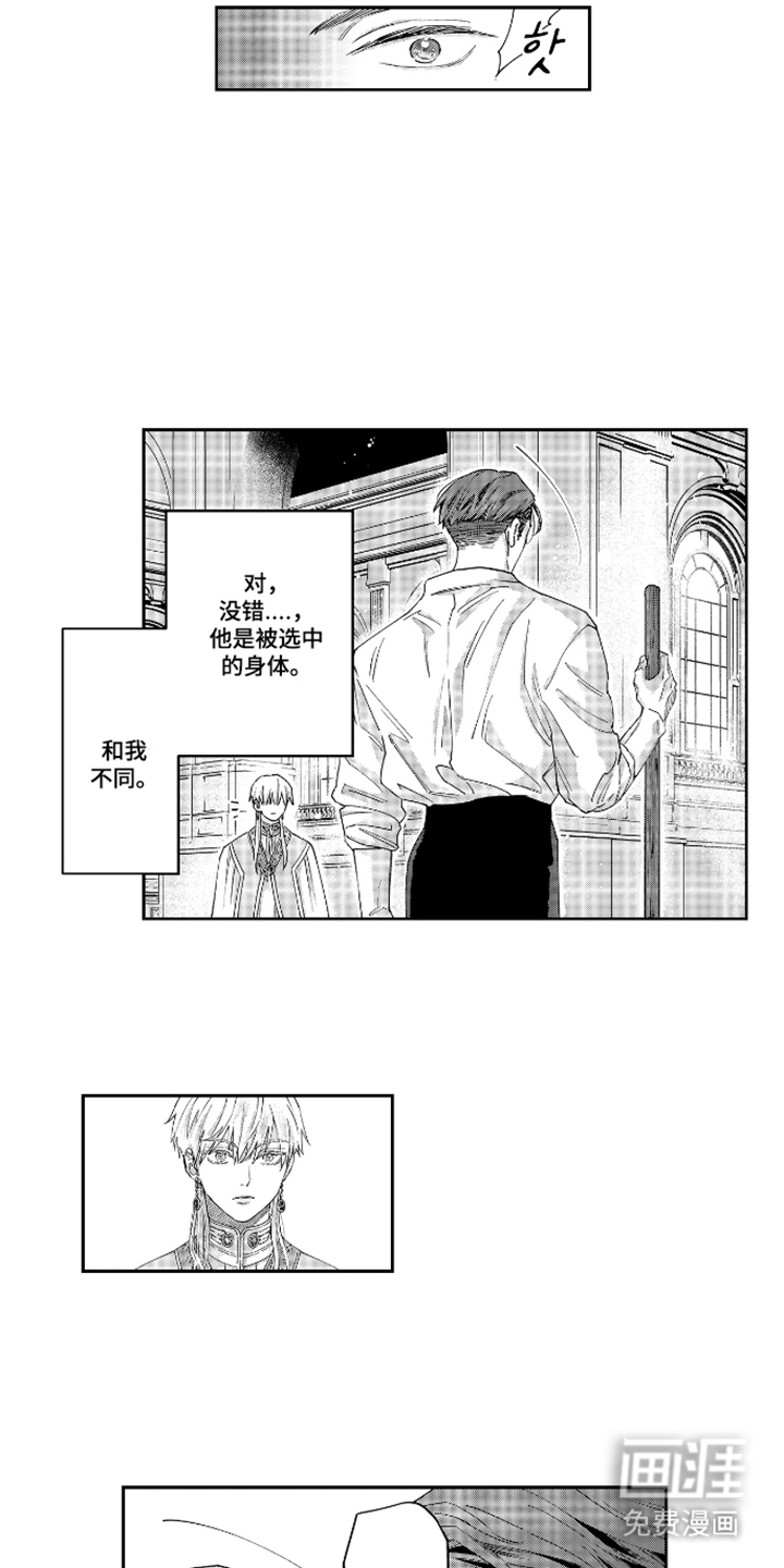 向圣者祈求夜晚漫画-图14