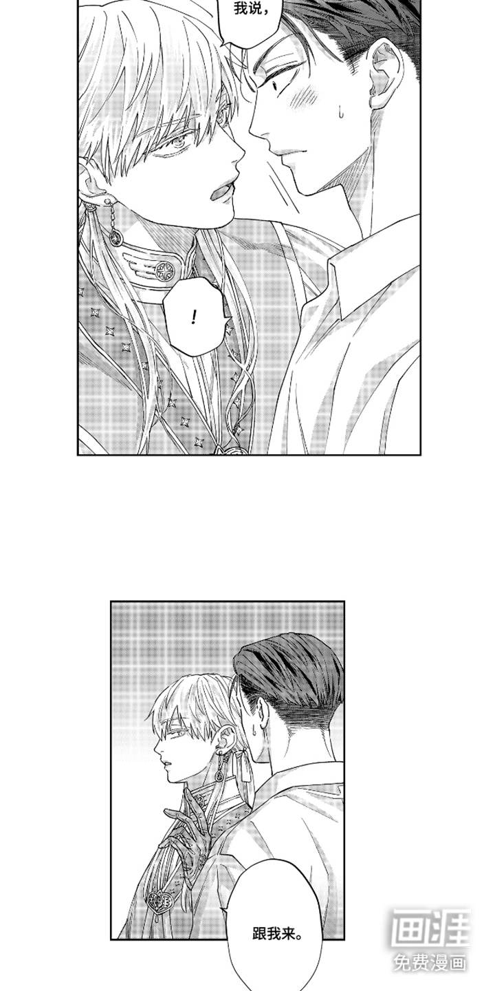 向圣者祈求夜晚漫画-图15