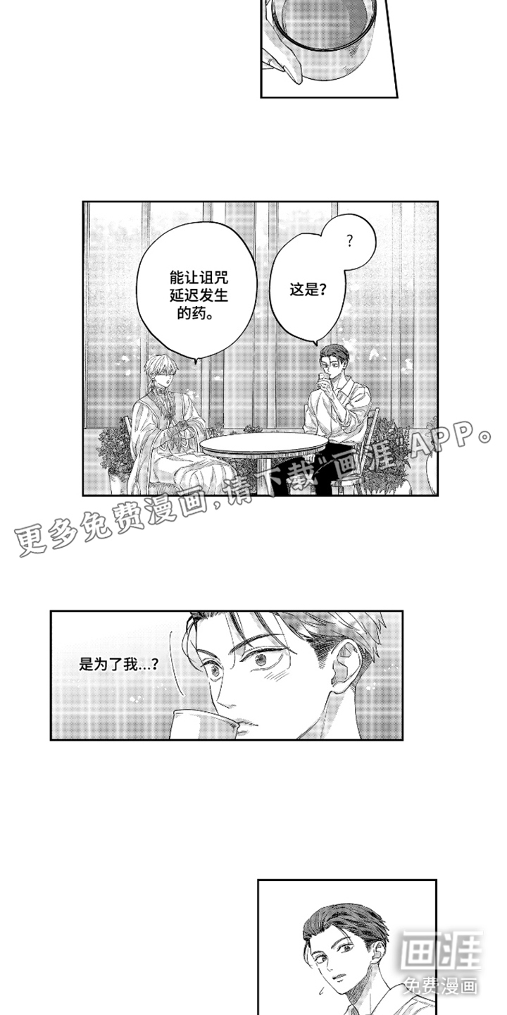向圣者祈求夜晚漫画-图1