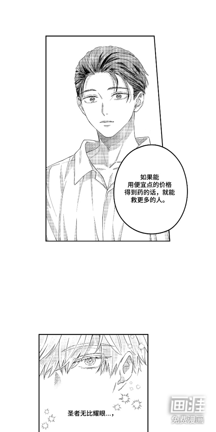 向圣者祈求夜晚漫画-图3