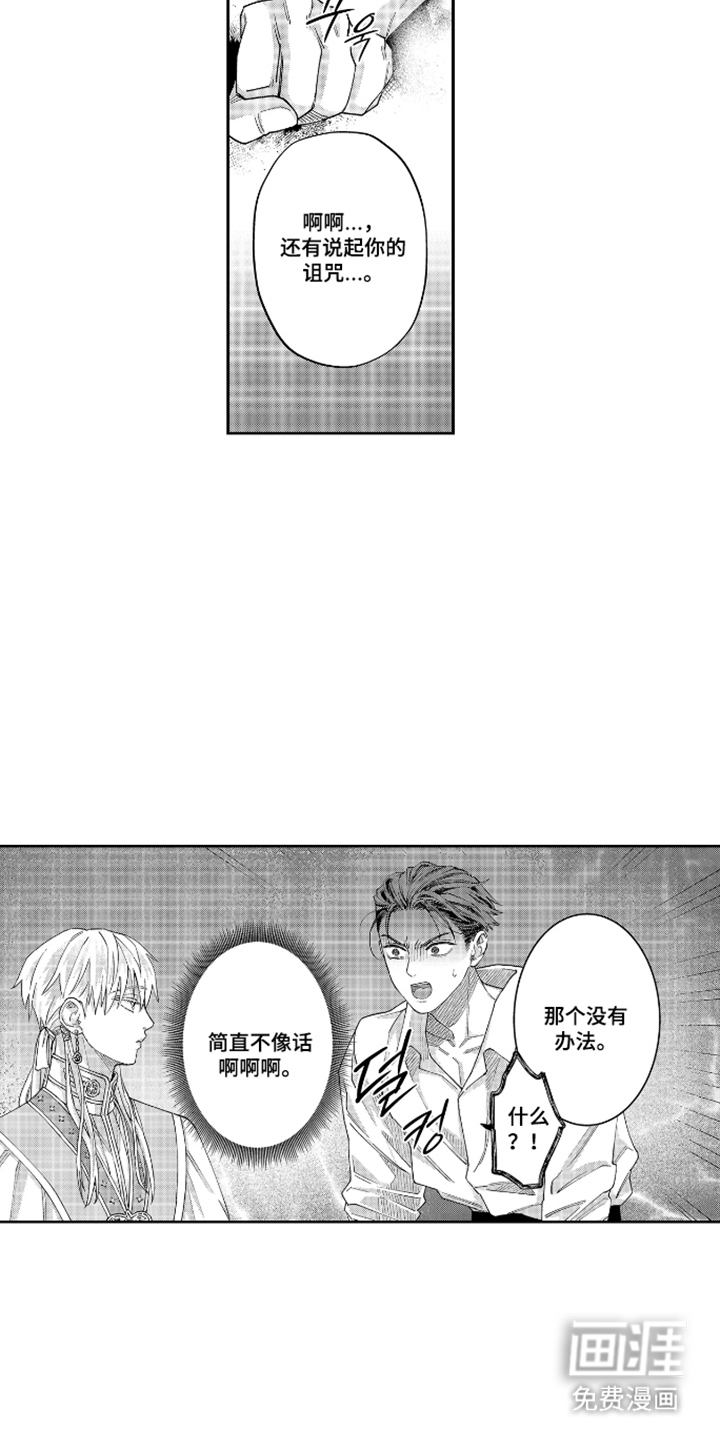 向圣者祈求夜晚漫画-图5