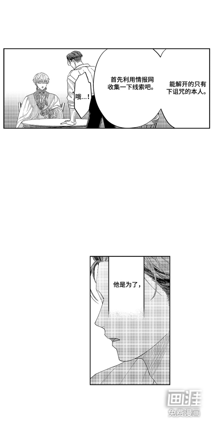 向圣者祈求夜晚漫画-图6