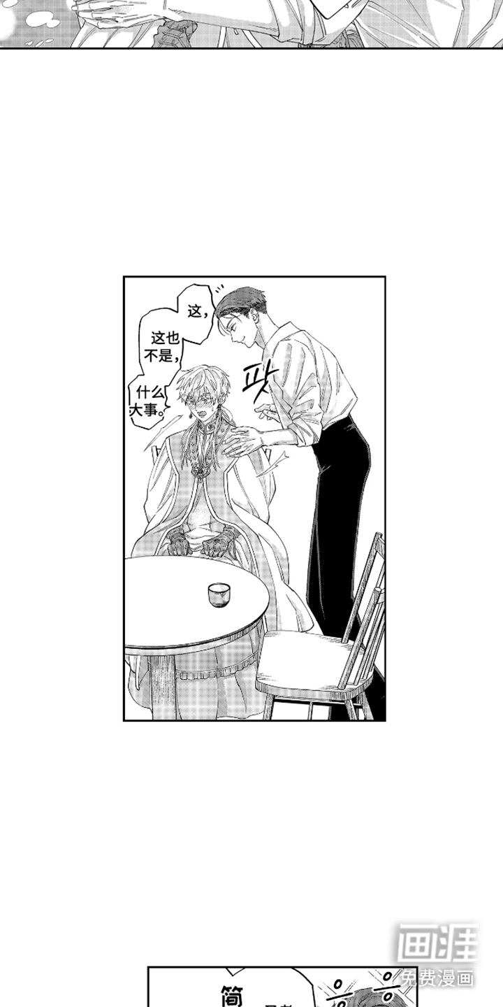 向圣者祈求夜晚漫画-图8