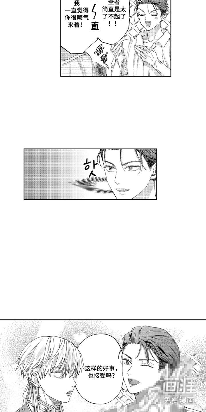 向圣者祈求夜晚漫画-图9