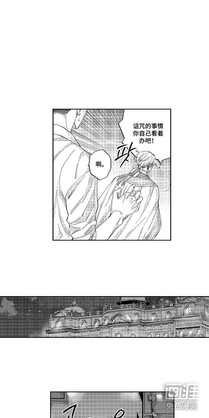 向圣者祈求夜晚漫画-图11