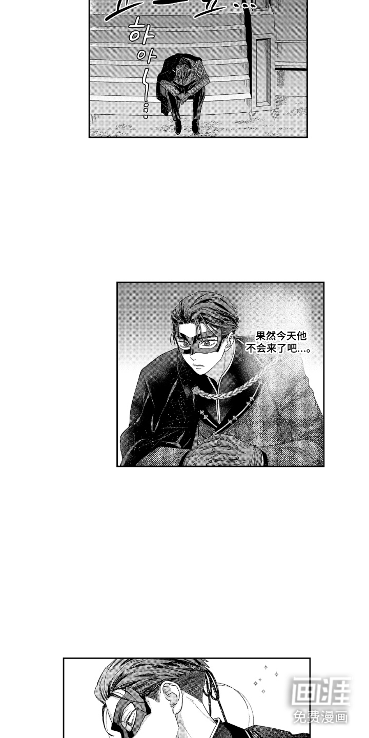 向圣者祈求夜晚漫画-图12