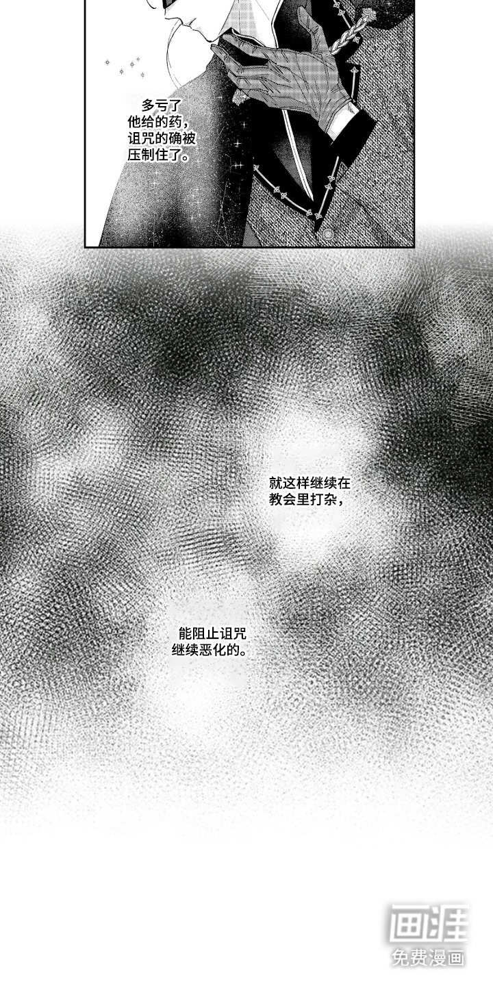 向圣者祈求夜晚漫画-图13