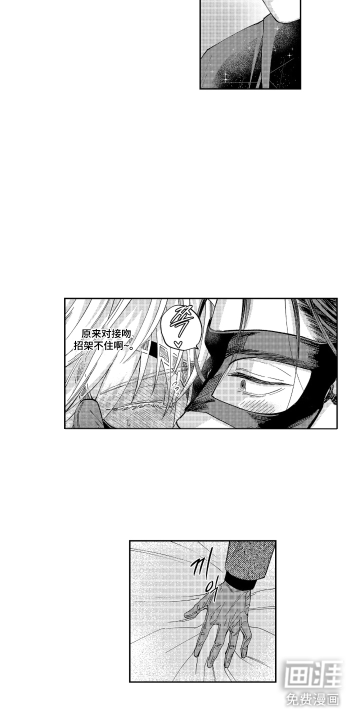 向圣者祈求夜晚漫画-图7