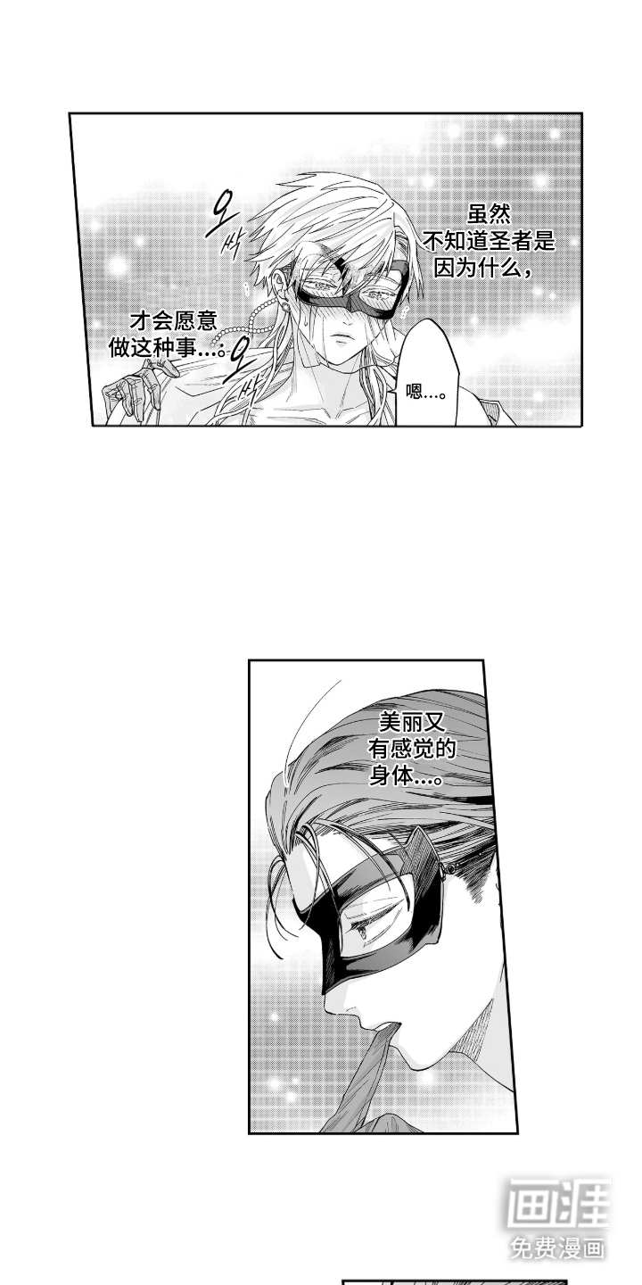 向圣者祈求夜晚漫画-图8