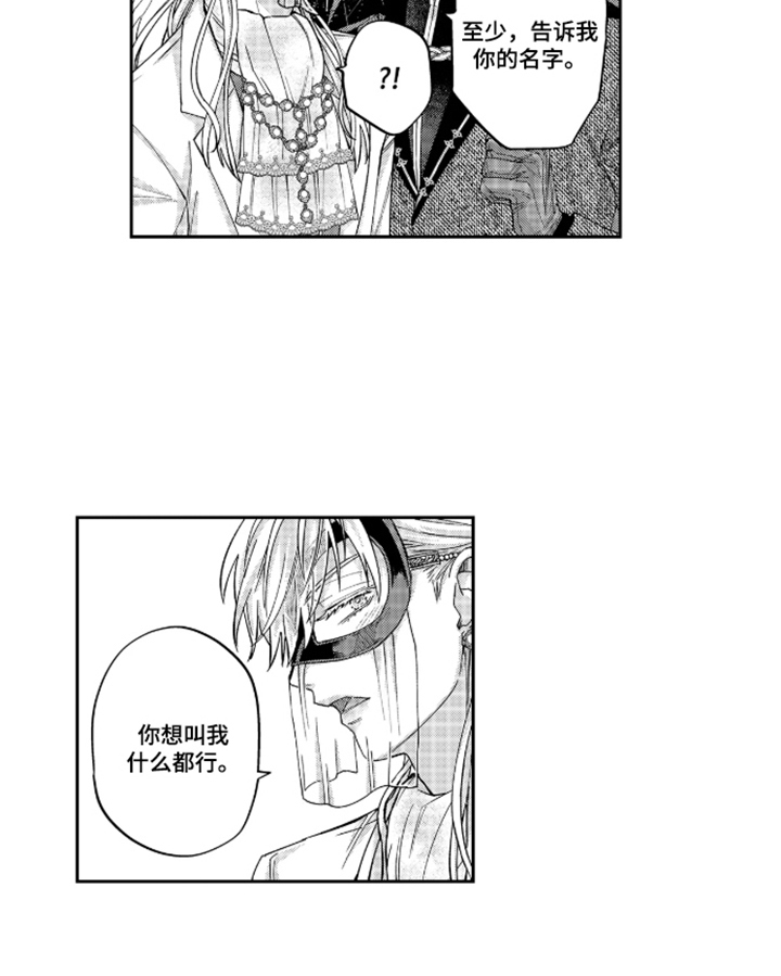 向圣者祈求夜晚漫画-图12