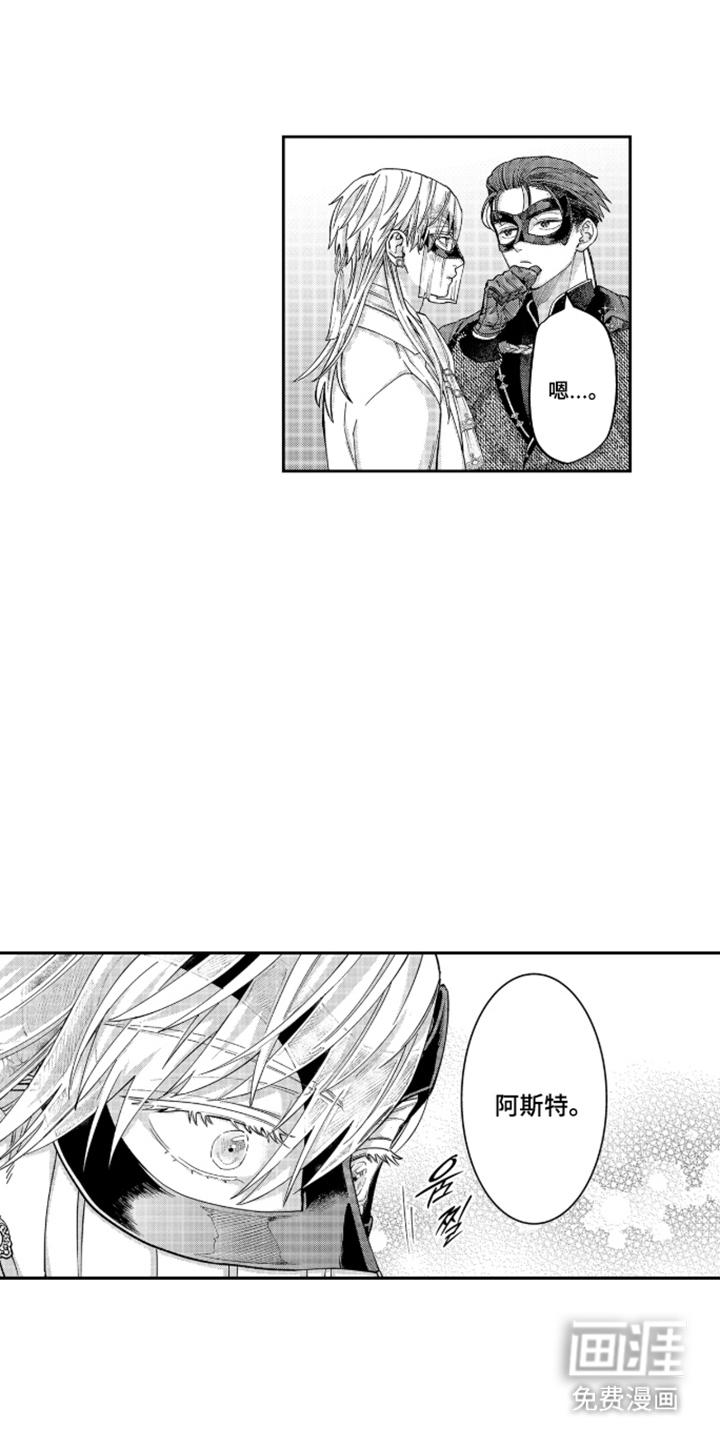 向圣者祈求夜晚第7话第1页