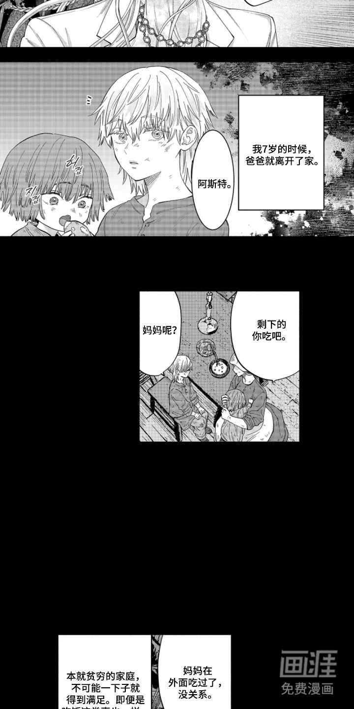 向圣者祈求夜晚漫画-图4