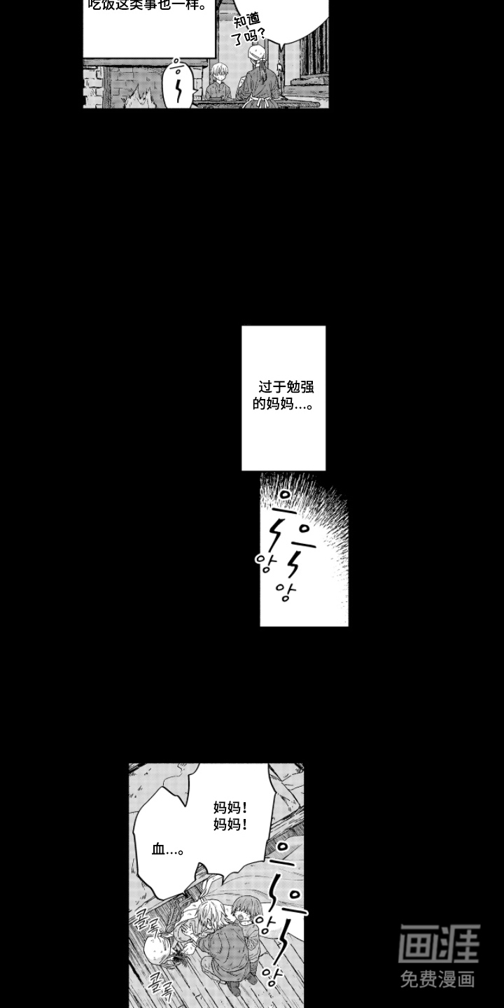 向圣者祈求夜晚漫画-图5