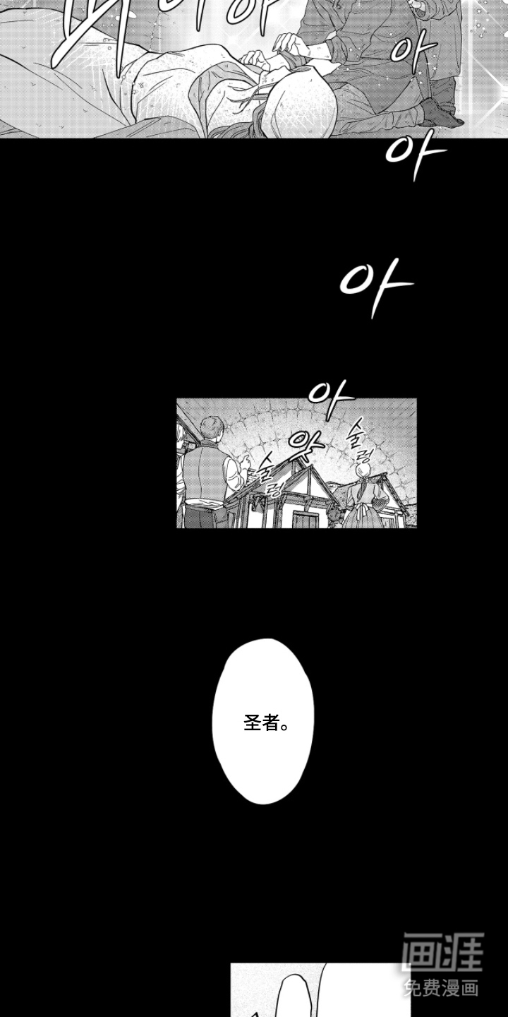 向圣者祈求夜晚漫画-图7