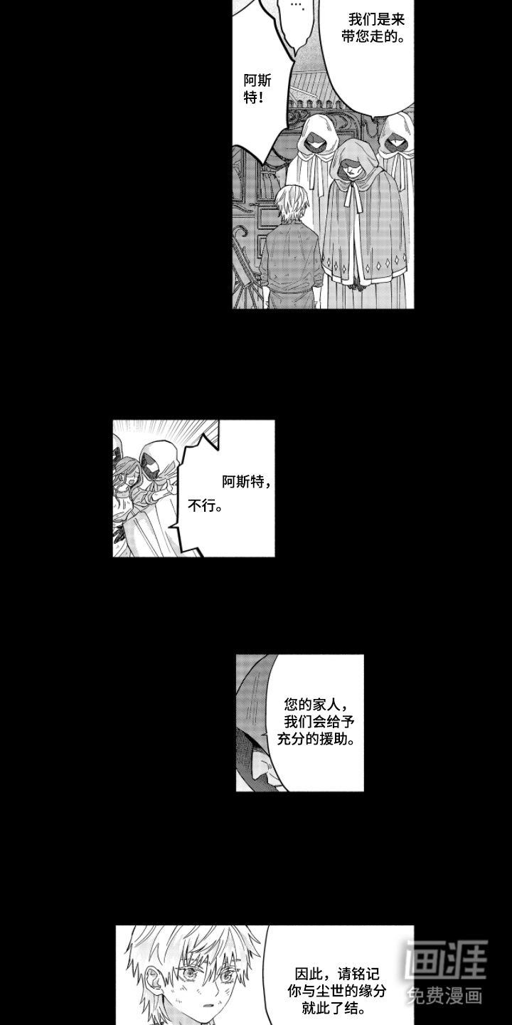 向圣者祈求夜晚漫画-图8
