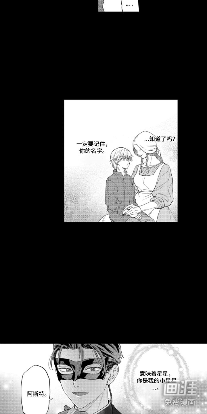 向圣者祈求夜晚漫画-图10